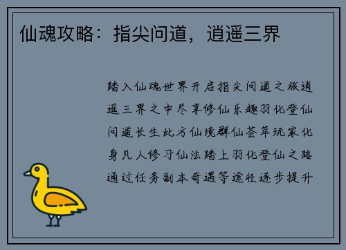 仙魂攻略：指尖问道，逍遥三界
