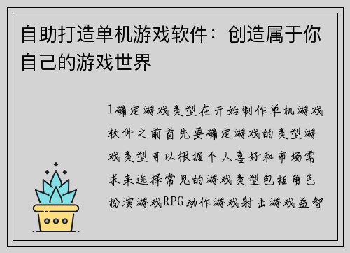 自助打造单机游戏软件：创造属于你自己的游戏世界