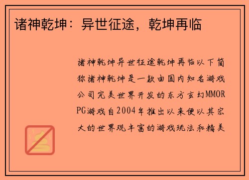 诸神乾坤：异世征途，乾坤再临