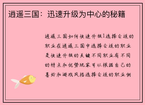 逍遥三国：迅速升级为中心的秘籍