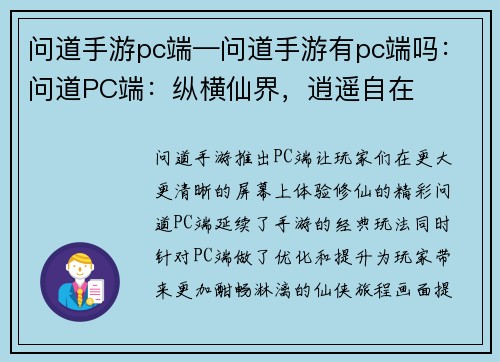 问道手游pc端—问道手游有pc端吗：问道PC端：纵横仙界，逍遥自在