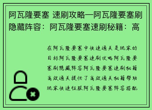 阿瓦隆要塞 速刷攻略—阿瓦隆要塞刷隐藏阵容：阿瓦隆要塞速刷秘籍：高效通关