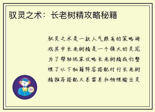 驭灵之术：长老树精攻略秘籍